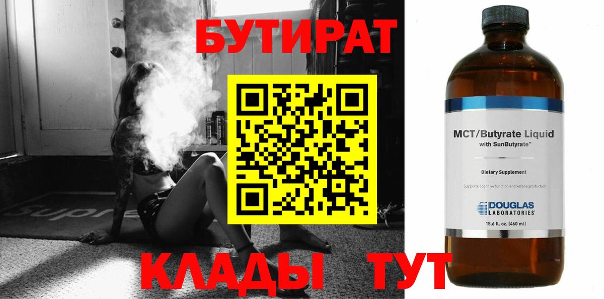 БУТИРАТ BDO Коряжма