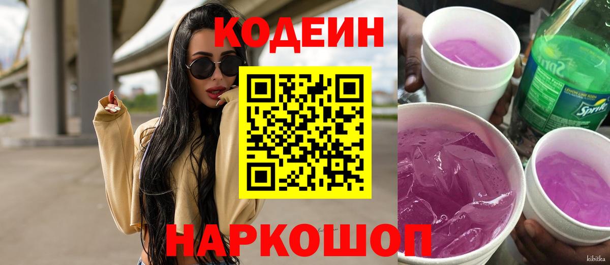 Codein Purple Drank Коряжма
