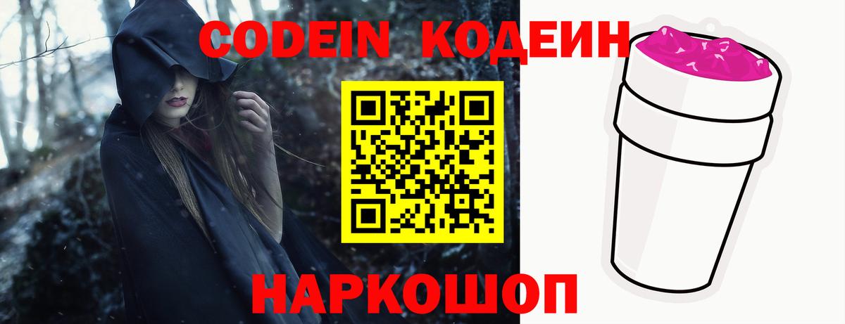 Кодеин напиток Lean (лин)  Codein Purple Drank  Коряжма  Вход с VPN 